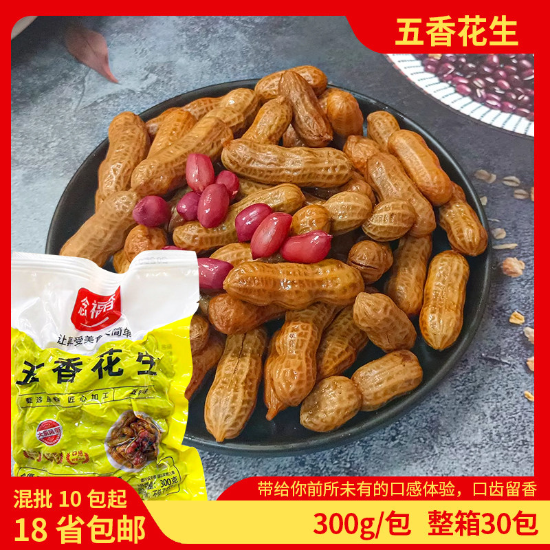 念福香带壳卤水花生五香味水煮花生酒吧KTV夜宵店下酒休闲零食