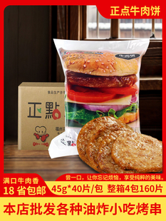 包邮 40片 正点牛肉饼牛排汉堡牛肉饼牛排手抓饼商用半成品西仓4包