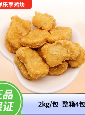 凤祥乐享鸡块2KG上校鸡 原味脆皮炸鸡盐酥鸡鸡柳油炸小吃速食