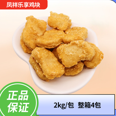 凤祥乐享鸡块2KG上校鸡 原味脆皮炸鸡盐酥鸡鸡柳油炸小吃速食
