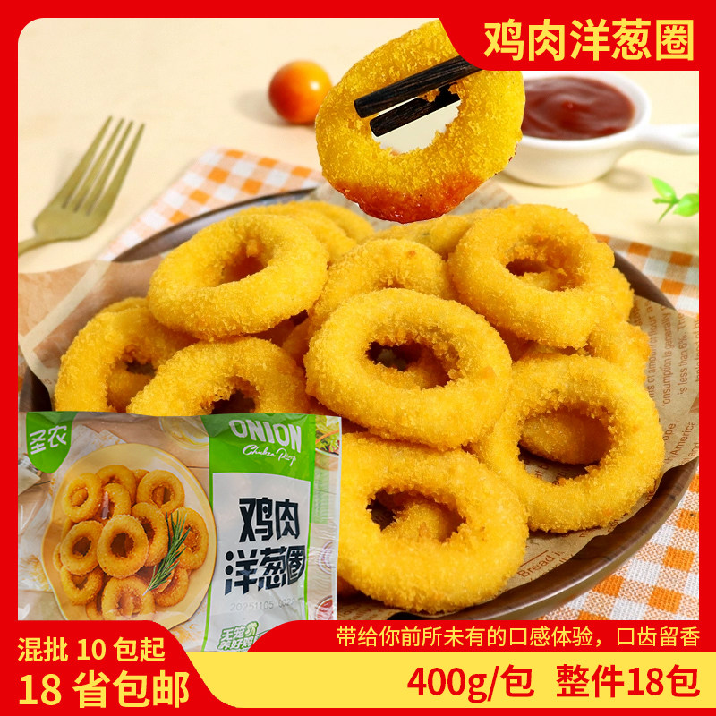 圣农鸡肉洋葱圈400g商用裹粉无骨香酥奶茶油炸小吃冷冻半成品