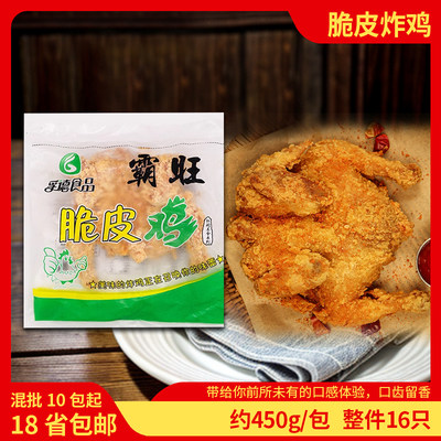 脆皮炸鸡油炸小吃冷冻半成品孚德