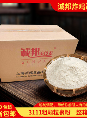 诚邦脆皮商用包邮炸鸡裹粉