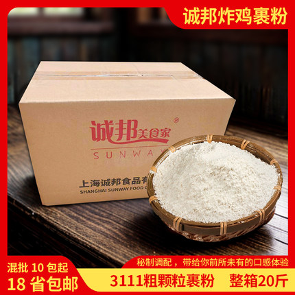 诚邦炸鸡裹粉脆皮鸡排颗粒裹粉商用家用炸鸡粉起酥粉香脆皮粉包邮