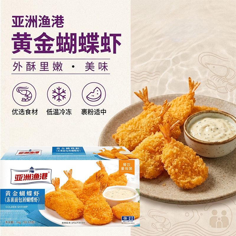 亚洲渔港黄金蝴蝶虾奶茶店图片