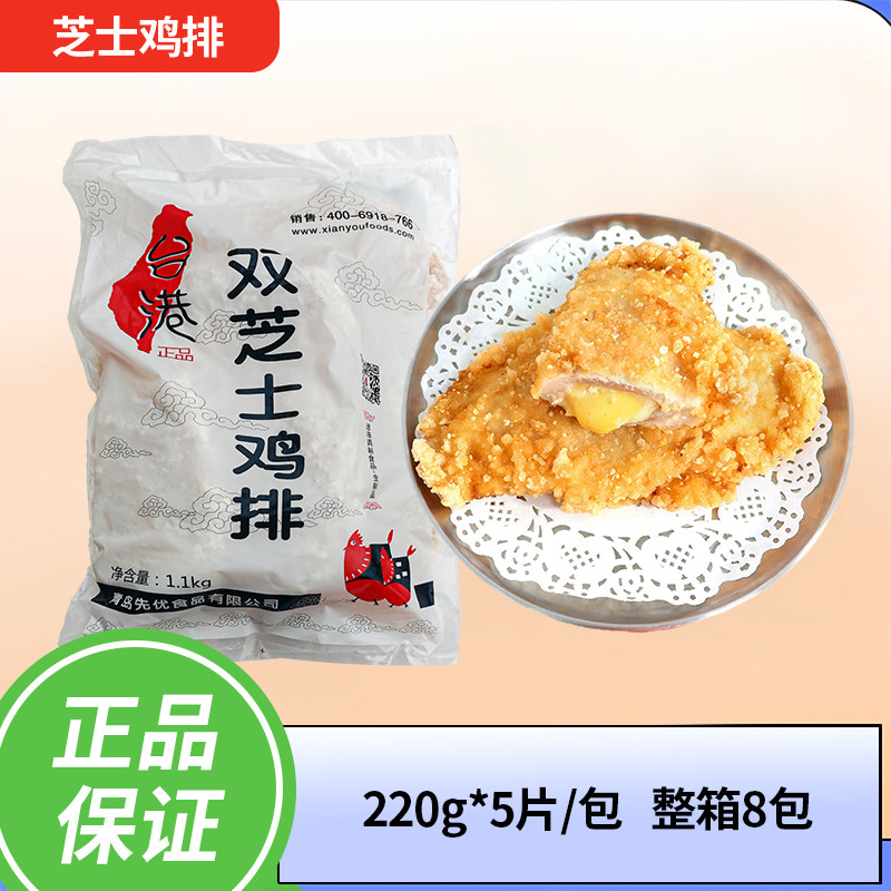 台港芝士鸡排/爆浆鸡排/鸡胸排冷冻半成品5片/包220克一片整件包