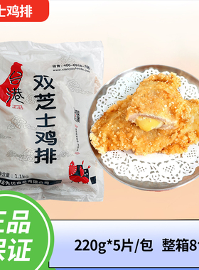 台港芝士鸡排/爆浆鸡排/鸡胸排冷冻半成品5片/包220克一片整件包