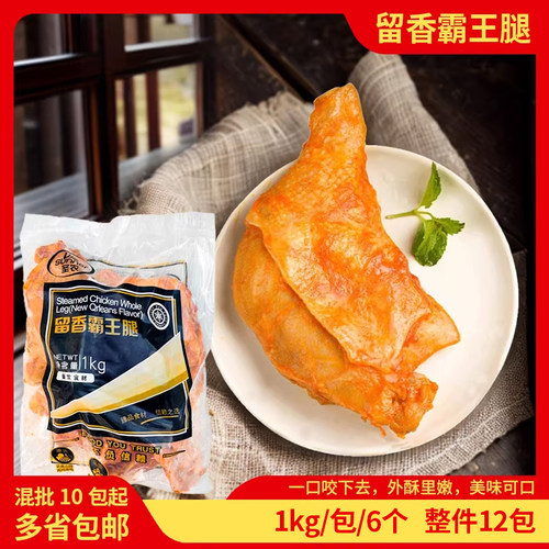 圣农留香霸王腿12包奥尔良味手枪腿冷冻半成品奥尔良战斧大鸡腿