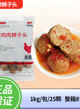 凤祥马蹄鸡肉狮子头 1kg/25个 手工肉丸子冷冻食品红烧狮子头