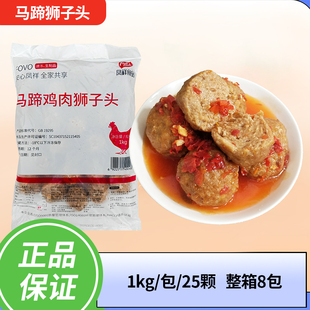 手工肉丸子冷冻食品红烧狮子头 25个 凤祥马蹄鸡肉狮子头 1kg