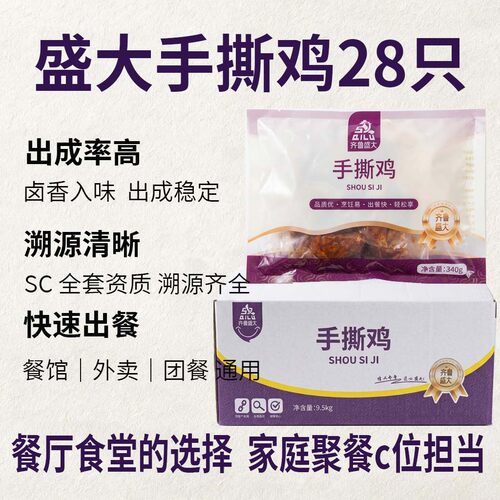 齐鲁盛大奥尔良手撕鸡全熟冷冻整