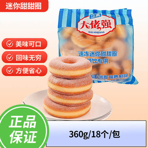 奥昆20g*18枚烘培加热即食甜甜圈