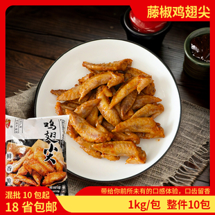 千般就藤椒鸡翅尖腌制鸡尖调理翅尖商用油炸冷冻半成品食材1kg/包