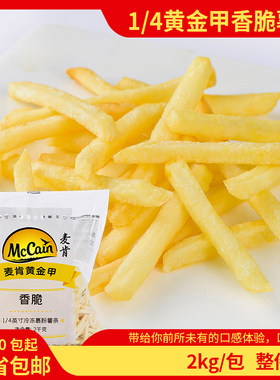 麦肯黄金甲香脆裹粉1/4细薯条商用2kg冷冻半成品油炸小吃马铃薯条