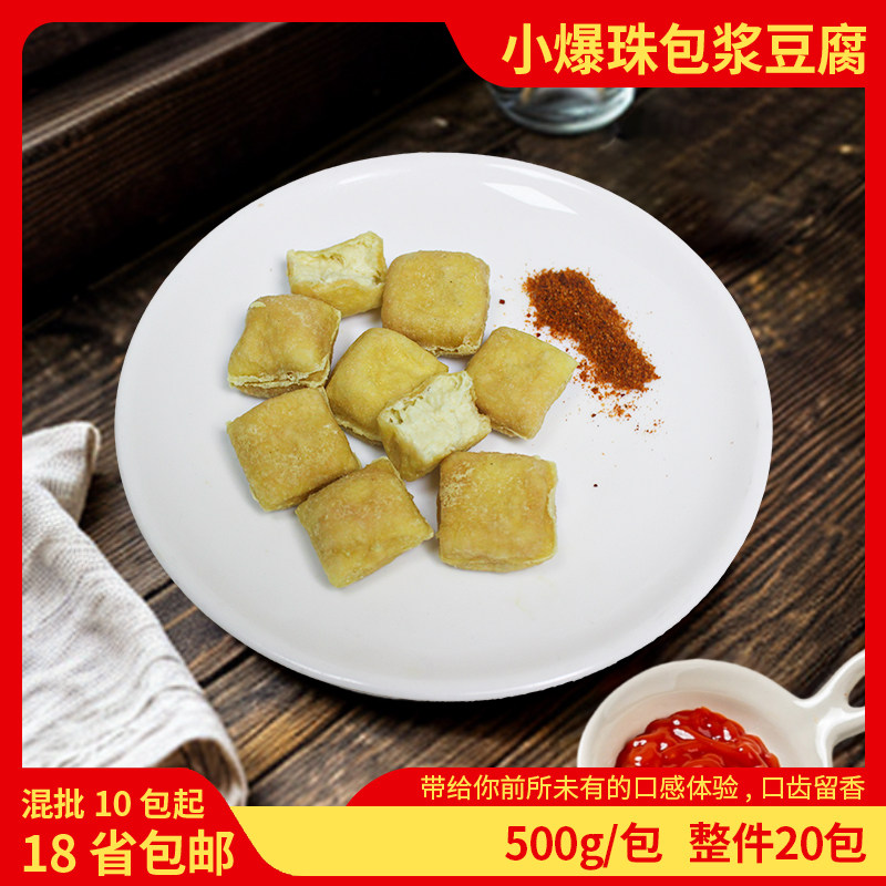 梦思原小爆珠包浆豆腐烧烤铁板火锅油炸小吃食材商用整箱包邮