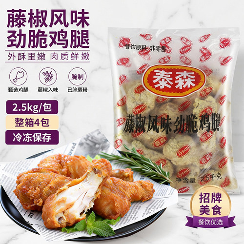 鸡腿半成品香酥半成品炸鸡腿