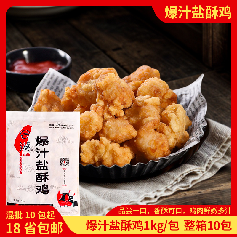 台港爆汁盐酥鸡劲爆鸡米花油炸西餐厅奶茶店食材冷冻半成品1公斤