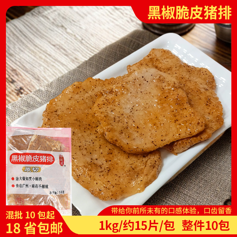 千般就黑椒脆皮冷冻半成品猪扒