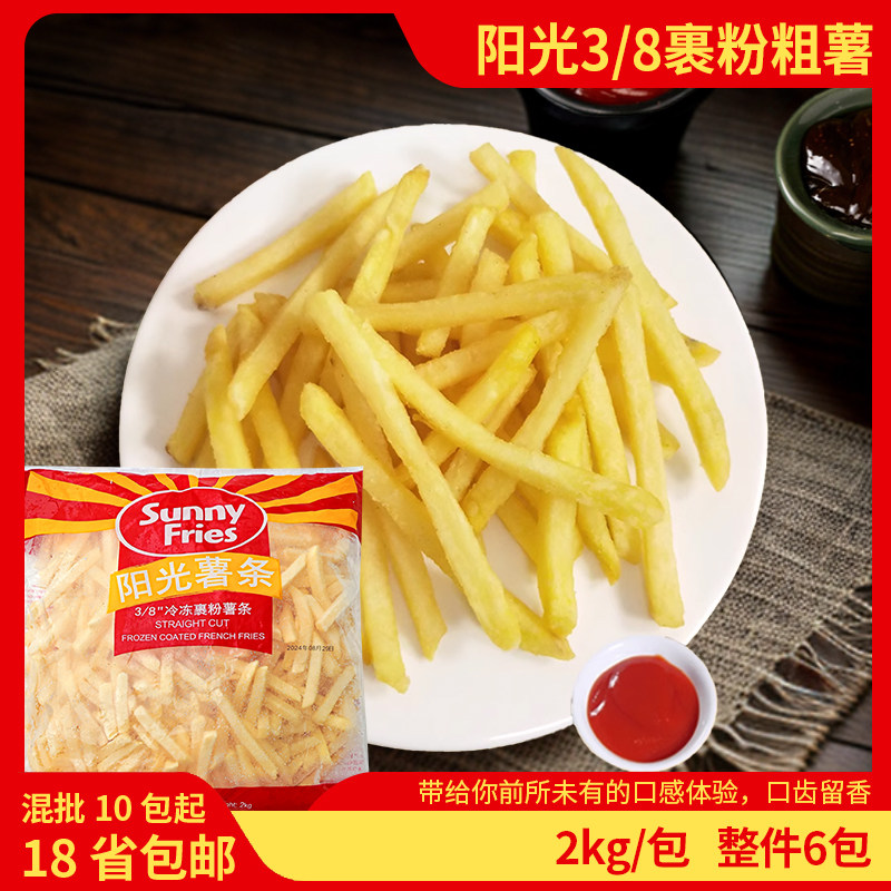 爱味客阳光3/8裹粉薯条粗薯条12kg奶茶油炸小吃半成品马铃薯商用