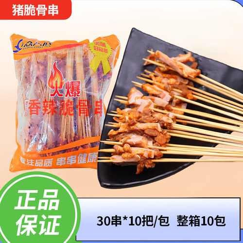 猪脆骨烧烤小串半成品众兴辰