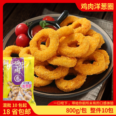 大成姐妹厨房鸡肉洋葱圈57个鸡肉圈冷冻油炸小吃半成品食品整件
