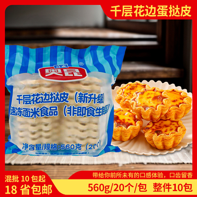 奥昆花边太阳花千层起酥葡挞皮蛋挞皮速冻半成品塔皮生胚零食茶点