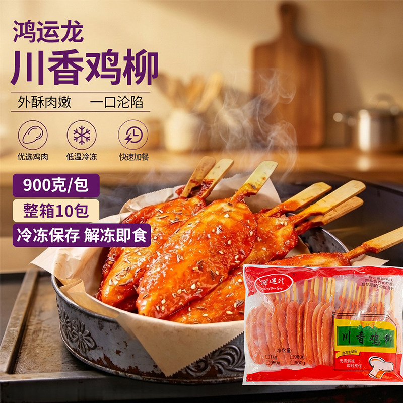 商用川香鸡柳商用鸿运龙油炸小吃