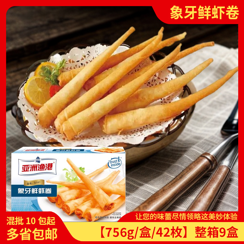 亚洲渔港油炸西餐厅食用鲜虾卷