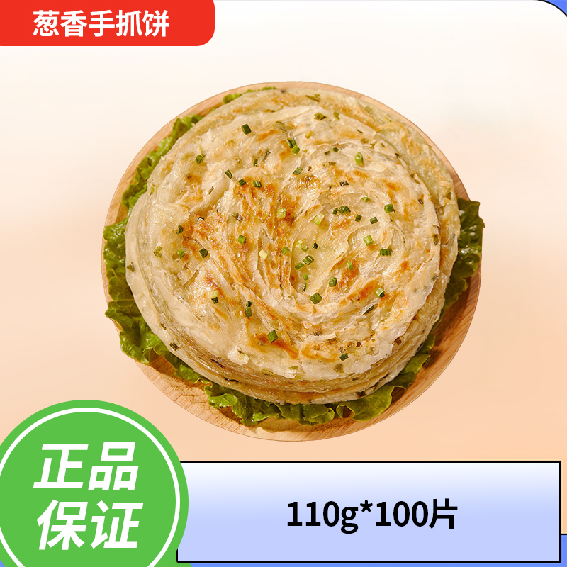 葱香手抓饼商用大饼正宗台湾风味手抓饼家用手抓饼100个包邮