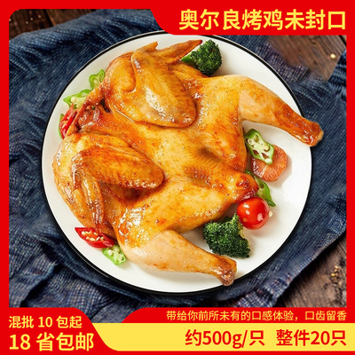 众兴辰奥尔良烤鸡冰冻包装