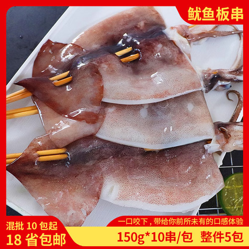 烧烤食材铁板烧生鲜摆摊商用