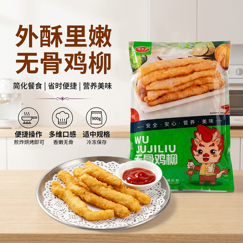 鸿运龙香酥无骨鸡柳裹粉鸡条椒盐排条半成品冷冻10包整件包邮