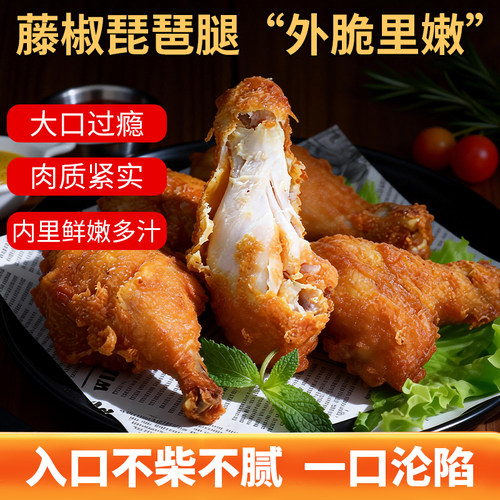 新和盛藤椒琵琶腿100个商用冷冻半成品食品新鲜腌制裹粉鸡腿批