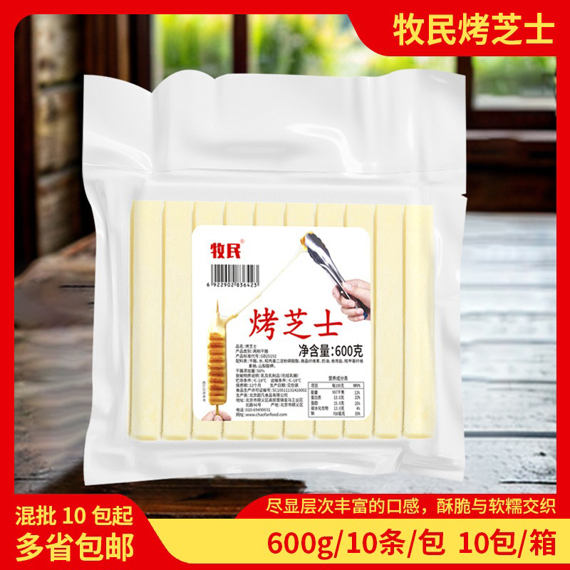 牧民烤芝士条商用烤肉店