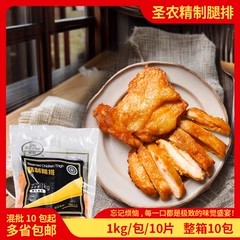 圣农精制腿排汉堡鸡腿肉片奥尔良冷冻油炸小吃10包整箱商用包邮