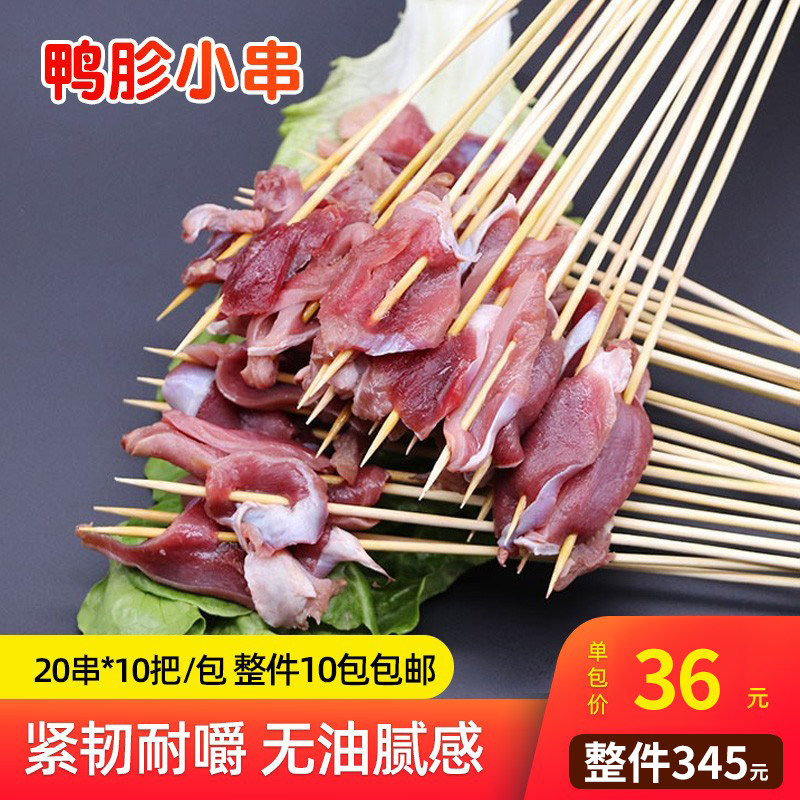 众兴辰鸭胗串小鲜肉中街肉串油炸半成品涮烤冷冻生鲜200串10包邮