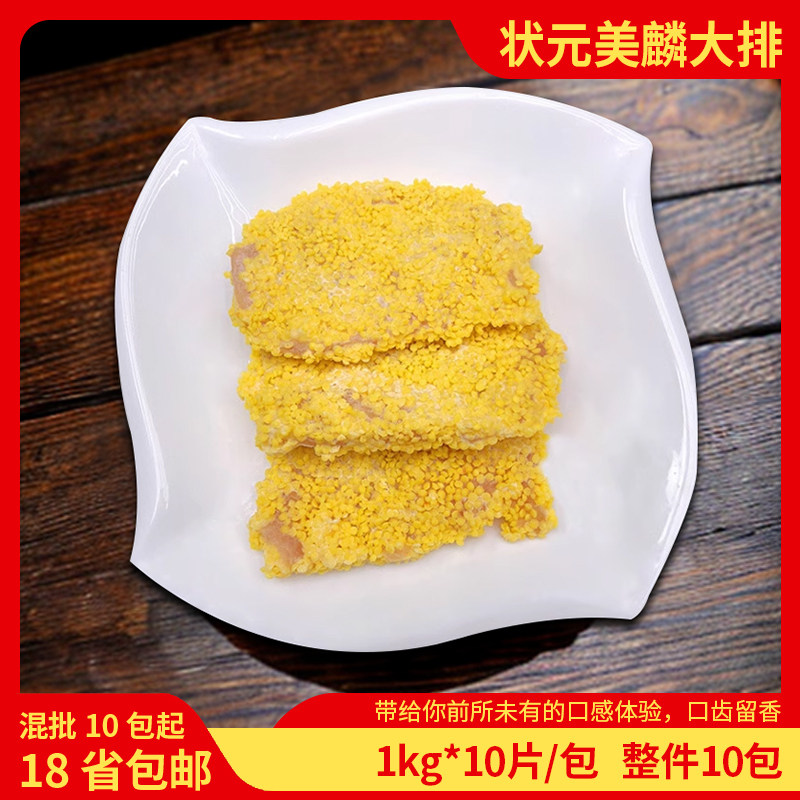 鸿运龙状元美麟大排商用裹粉大鸡排半成品小吃雪花鸡排汉堡排1kg