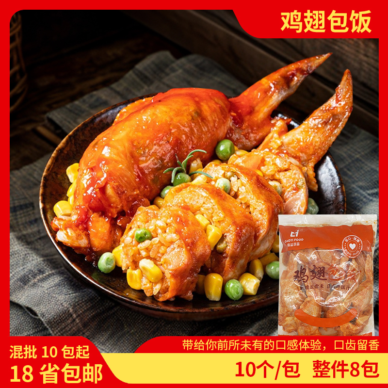 高益鸡翅包饭1600克/10只台湾蜜制美食油炸翅包饭小吃冷冻半成品