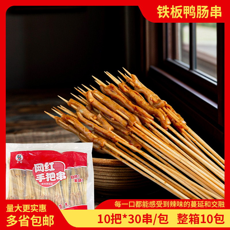 华神铁板鸭肠小串冷冻鸭肠烤鸭肠串冷冻鸭肠烧烤串3000串商用整箱