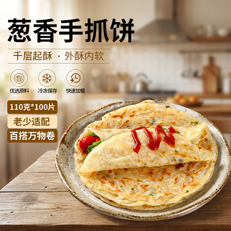 葱香手抓饼商用大饼正宗台湾风味手抓饼家用手抓饼100个包邮