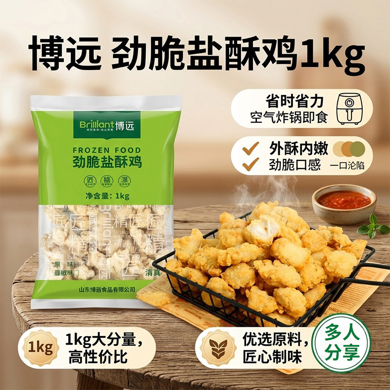 博远劲脆盐酥鸡1kg*10包商用劲爆鸡米花冷冻半成品油炸食品小吃