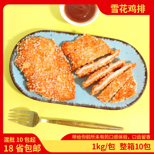 圣农奥尔良鸡排雪花裹粉鸡排脆皮半成品冷冻商用食材香辣大鸡排