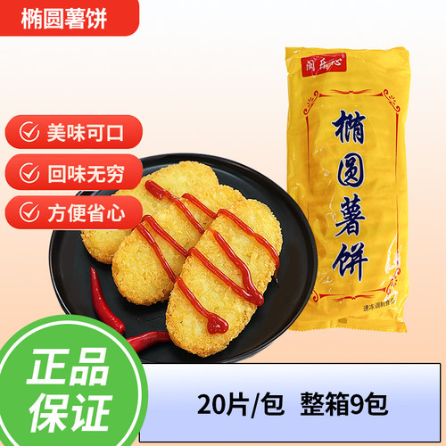椭圆脆薯饼快餐薯条冷冻油炸