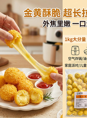 众兴辰芝士薯球1kg拉丝半成品