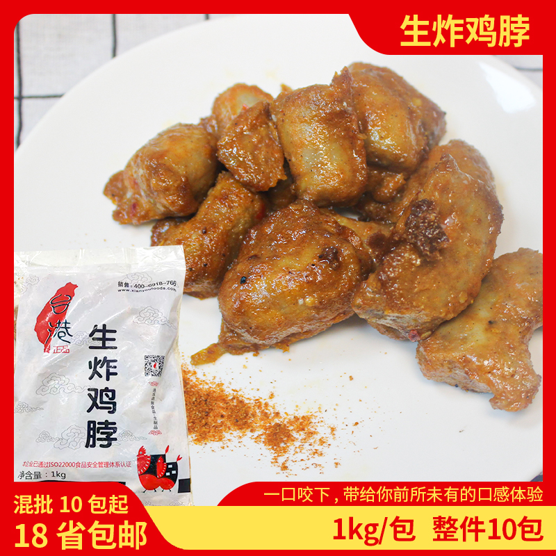 商用油炸腌制小吃食材冷冻鸡脖子