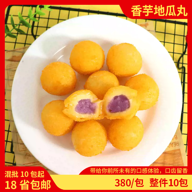 千味央厨香芋地瓜丸10包紫薯丸冷冻油炸面点小吃早餐点心整件包邮