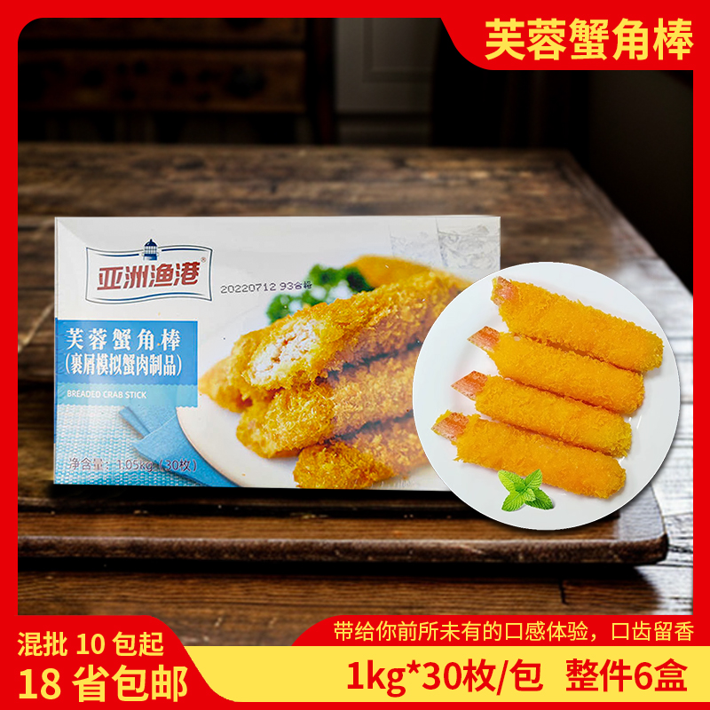 亚洲渔港芙蓉蟹角棒亚洲渔港