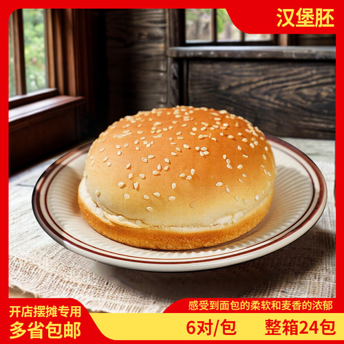 圆形西式快餐144对包邮汉堡胚