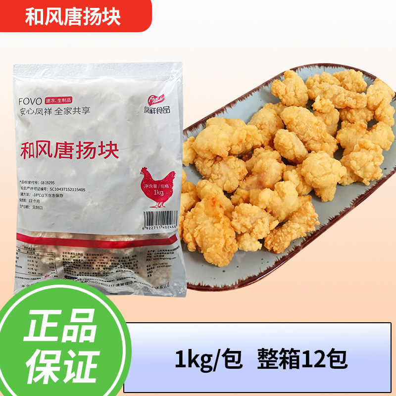 凤祥和风唐扬日韩式炸鸡块裹粉龙田扬1kg/40个油炸小吃半成品包邮