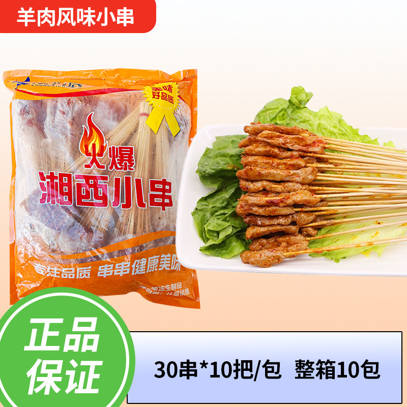 众兴辰羊肉风味网红小串3000串烧烤串串食材半成品商用冷冻肉串